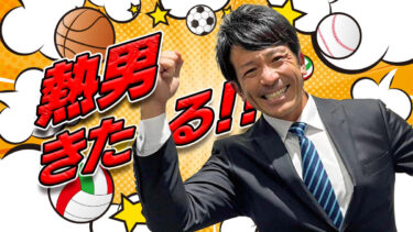 ユニフォームで集合！「熱男、来たる！」