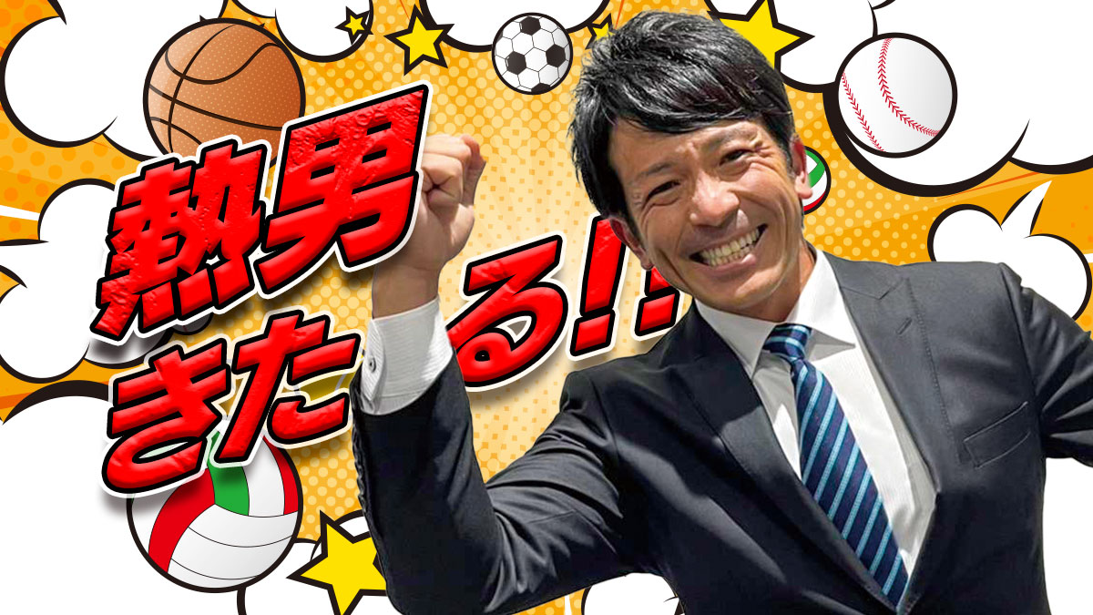 ユニフォームで集合！「熱男、来たる！」
